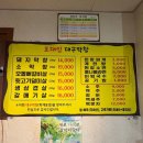 포대인대구막창퇴계점