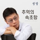 정답 / 추억의 속초항 (원key C) mr 이미지