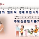 [PPT악보] 주께 와 엎드려 경배드립니다 [예수전도단 CCM 4집, 와이드] 이미지