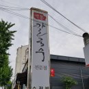 박통칼국수 이미지