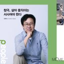 한국의 풍류, 시조(1) 더무브 THE MOVE