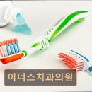 이너스치과의원 네이버블로그