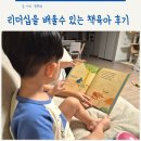 리더십을 배울 수 있는 키즈스콜레 내가 대장이야 책육아 후기