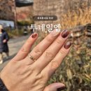 CU 안산단원고정문점 | 본오동네일 추천 | 투네일엠, 이달의 아트 가을 마블 디자인 후기