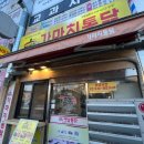 가마치통닭 삼계동푸르지오점