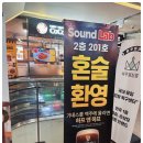 사운드랩 이미지