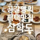 삼학도고덕점 이미지