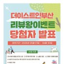 더이스트인부산 | 더이스트인부산 리뷰왕 이벤트 5등 당첨후기🩷(이런 행운이)