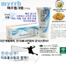 (주)미르존몰약연구소 이미지