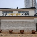 고양가와지볍씨박물관 | [박물관] 고양가와지볍씨박물관