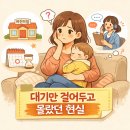 열린생각어린이집 | 어린이집 대기부터 등원까지 리얼 후기 (12월생 아기 / 맞벌이 복직 준비-본오동 새봄어린이집)