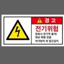 위험표지판-16