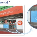 앞서가는 21세기 약국 네이버블로그