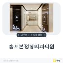 송도본정형외과의원 네이버블로그