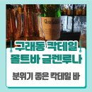 글렌루나