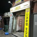 비비큐치킨&비어(범계 다이닝코드