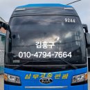 삼우고속관광 이미지