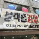 블랙홀김밥 이미지