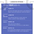 아크로짐 외대점 +외대역점 (바로 수업 인계 가능) 남자,여자 선생님 구인합니다.^^ 이미지