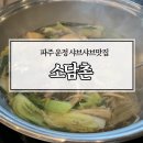 소담촌 운정점 이미지