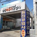 강릉한진자동차공업사 이미지