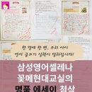 [2분기] Swim in English | 한 달에 한 번, 영어 에세이 삼성영어셀레나 꽃메현대교실의 명품 에세이 첨삭 [ 죽전 초등영어 용인...