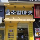 아산 터미널 스시 배달 가능해요ㅣ로봇초밥마켓 아산터미널점