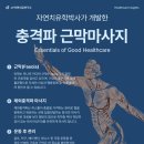 충격파 근막마사지 이미지