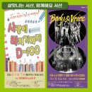 브라소닛&앰비규어스컴퍼니 Body Voice | [기획공연](연극)&#34;사랑에 빠지기까지 D-100&#34;&amp;(콘서트) &#34;Body&amp;Voice&#34;