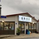 광주 백숙한상 양림점 이미지