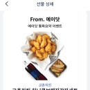 교촌치킨 주안2호점 | 교촌치킨 주안2호점 허니오리지날 살살후라이드미니 모바일상품권 사용