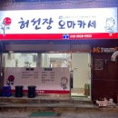 허선장