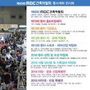 2018 동아전람 관람회 ('제48회 MBC건축박람회' 등 동시개최) (2018.08.23~26) 이미지