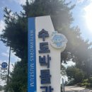 수도박물관 이미지