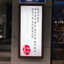 봉자막창 서산점 | 서산맛집 서산막창 추천 봉자막창 서산점 후기