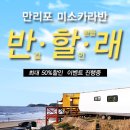 만리포미소카라반캠핑장 이미지