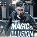 이은결 MAGIC ILLUSION 이미지