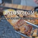 미친삼겹살집미우네 - 화성시 경기대로 1014 | 미친삼겹살집미우네
