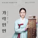 가야금병창 이미지