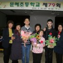 문혜초등학교 이미지