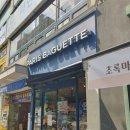파리바게뜨산곡푸르지오