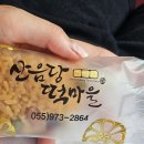 산음당떡마을