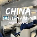 2074 | MU2074 중국 동방항공 인천-베이징 비즈니스 기내식 후기!