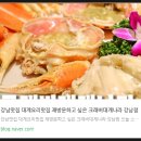 [ 공유 ] &#34;히글&#34;님께서 올려주신 대게 킹크랩 랍스타 전문점, 강남 맛집, 크래버 대게나라 강남점...