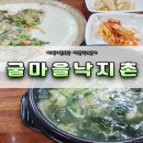 굴마을낙지촌 양덕점 | &lt;굴마을낙지촌 마산양덕점&gt; 매생이굴국밥 낙지 굴 전문집