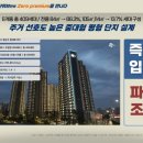 청수114공인중개사사무소 | 💜 천안 용곡두산 잔금유예2년💜