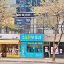 소유부동산공인중개사사무소 | 양산소유부동산 공인중개사사무소 사무실 이전 오픈