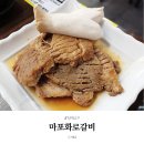 마포화로갈비 | 탕정 고기 마포화로갈비 맛도리 양념돼지갈비 솔직 후기