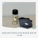 유비에이 | 대용량 원터치 빨대컵 유비맘 빨대컵과 물통가방