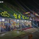 월곶뒷고기